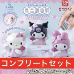 サンリオ　ミニ貯金箱　夢みるエンジェル　マイメロ　クロミ　キティ　コンプリート — image 1