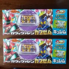 仮面ライダーガヴ＆ヴァレンカプセム 2個セット — image 1