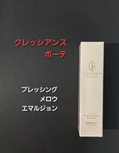 クレッシアンスボーテ プレッシングメロウエマルジョン50ml — image 1