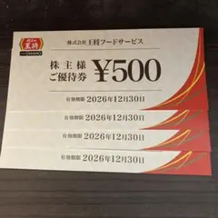 餃子の王将 株主優待 2000円分 — image 1