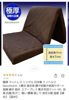 【数ヶ月使用のみ】極厚 高反発マットレス シングル用 — image 1