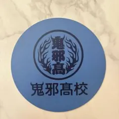 HIGH&LOW カフェ　コースター　鬼邪高校 — image 1