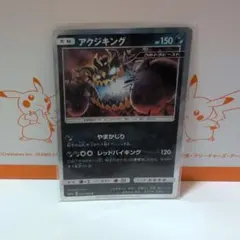 アクジキング R SM11a リミックスバウト 046/064 — image 1