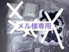 メル様専用出品 — image 1