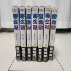 寄生獣 4巻〜10巻セット — image 1