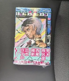 [シュリンク付き新品未開封・特典付き] 魔老紳士ビーティー — image 1