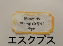 seventeen ケレン　2026 落下物　エスクプス — image 1