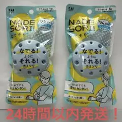 KAI NADE SORI なでそり カミソリ 2個セット 新品未開封 — image 1