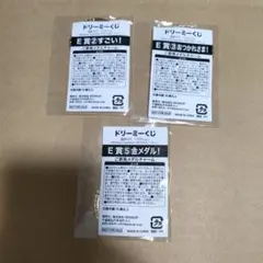 E賞　ご褒美メダルチャーム　3個 — image 1