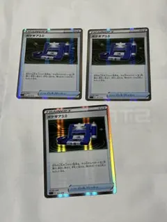 ポケギア3.0 3枚 R仕様 — image 1