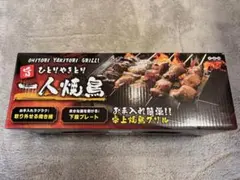 【新品・未開封】ひとり焼き鳥 ホットプレート　200×100mm 下段プレート — image 1