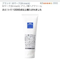 Mマーク(M-mark) アミノ酸ヘアクリーム — image 1