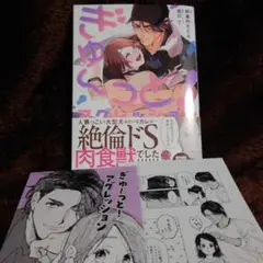 特典2種付　新刊　完結　ぎゅ~っと!アグレッション　メロンブックス＆応援書店特典 — image 1