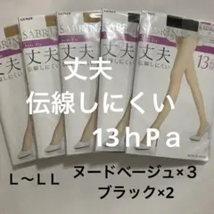 グンゼ　ＳＡＢＲＩＮＡ　丈夫伝線しにくい　ヌードベージュ/ブラック　Ｌ〜ＬＬ５足 — image 1