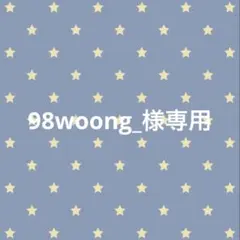 専用 — image 1