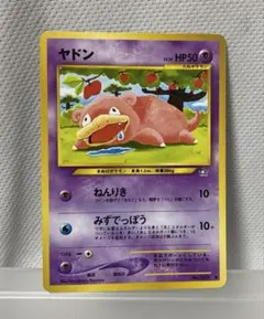 ポケモンカード ヤドン 旧裏 — image 1