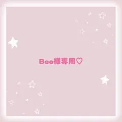 Bee様専用ページ — image 1