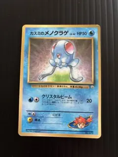 カスミのメノクラゲ_「月刊コロコロコミック98年12月号」 おまけカード PR… — image 1