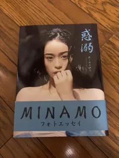 MINAMO フォトエッセイ 写真集 「惑溺」 — image 1