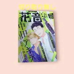 花音 2026年7月号　切り取り無し　 中田アキラ先生 — image 1