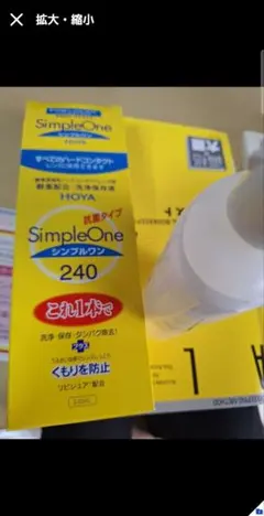 HOYA SimpleOne 240ml 抗菌タイプ — image 1