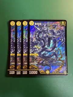 【デュエマ 】聖板龍 ジークシュトルツ — image 1