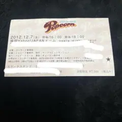 嵐 半券 2012年ツアー Popcorn 福岡 — image 1