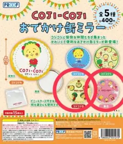 コジコジ おでかけ缶ミラー 2個セット — image 1