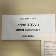 Joshin 株主ご優待カード 2200円分　上新電機 — image 1