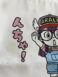 Dr.スランプ アラレちゃん トートバッグ — image 1