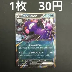 【モルペコex RR 在庫数1】ポケモンカード アビスアイ — image 1