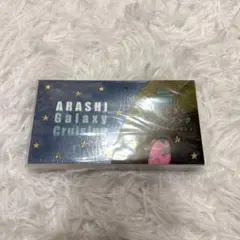 新品未開封　嵐 ARASHI Galaxy Cruising パラパラブック — image 1