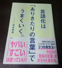 2026/06/01 言語化は「ありきたりの言葉」でうまくいく。 — image 1