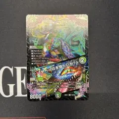 デュエルマスターズ 邪幽 ジャヴェール 1枚 — image 1