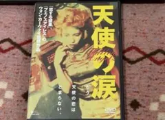 【美品★】天使の涙　DVD — image 1