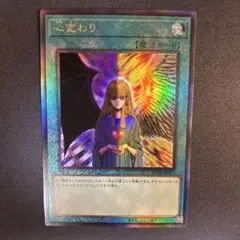 遊戯王 心変わり レリーフ　未使用品 — image 1