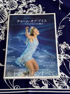 The Charm of Ice フィギュアスケートの魅力 写真集 — image 1