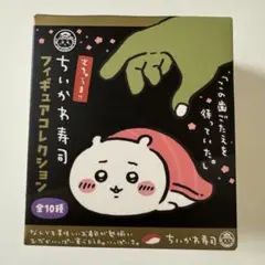 ちいかわ 寿司 フィギュアコレクション — image 1