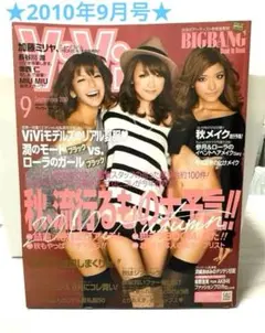 ViVi 2010年9月号 表紙:大石参月・ローラ・木下優樹菜　平成ギャル — image 1
