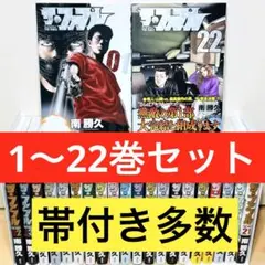 【初版多数】★ザ・ファブル 1〜22巻 全巻セット★ — image 1