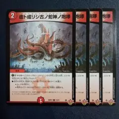 虚ト成リシ古ノ蛇神ノ咆哮 ヴリドガルドリグヴェナロク　④ — image 1