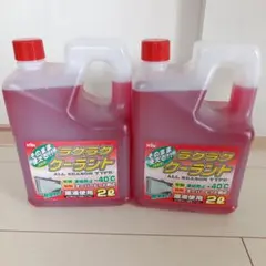 KYK ラクラククーラント 2L 赤 2本セット — image 1
