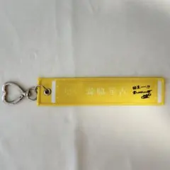 瀧脇笙古 マフラータオルキーホルダー — image 1