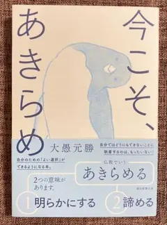 今こそ、あきらめ — image 1