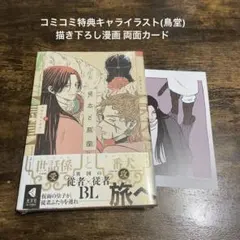 【新品未開封】兎太と鳥堂　tacocasi コミコミ特典付き — image 1