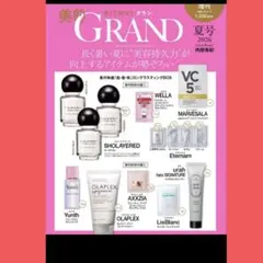 美的グラン　2026 夏号　増刊　★付録のみ (抜きとりなし) — image 1