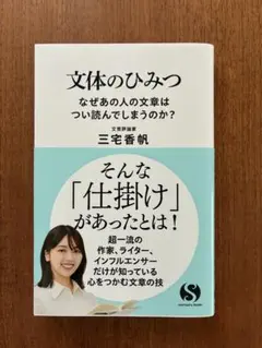 美品 文体のひみつ 三宅香帆 — image 1