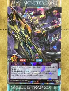 ラッシュデュエル　エテルナムヴォイドヴェルグレクイエム　オーバーラッシュレア — image 1