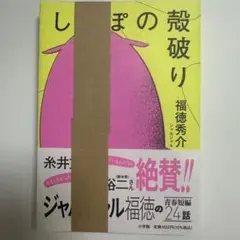 しっぽの殻破り 初回限定版 — image 1