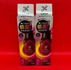 リーゼ 熱を味方にするオイル　120ml×2本セット — image 1